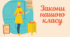 Плакат у класний куточок «Закони класу»