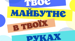 Мотивуючі написи-плакати. Матеріал на допомогу вчителю в оформленні класного приміщення.
