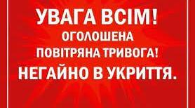 Дії школярів під час повітряної тривоги у школі!