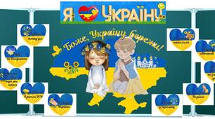 1 вересня День знань 2024-2025 Патріотичне оформлення класної дошки.