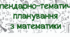 Календарно-тематичне планування з алгебри для 7 класу
