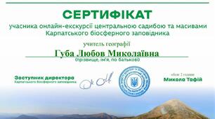Онлайн- екскурсія Карпатським біосферним заповідником