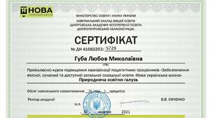 Природнича освітня галузь 