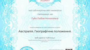 Австралія.