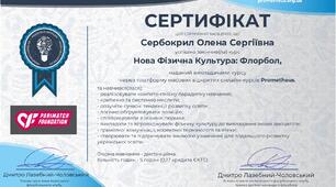 Флорбол України