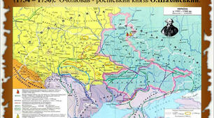 Українські землі у 18 столітті. (Історія України. Частина 16)