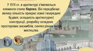 Українська культура друг пол 17 - 18 ст. (Історія України. Частина 19)