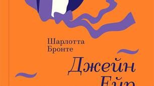 Контрольна робота .Ш.Бронте "Джейн Ейр"