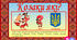Асоціативні картки "Козаки які?"