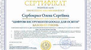 Цифрові інструменти Google для освіти