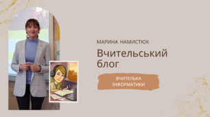 Досвід використання освітньої платформи Human та Google Workspace for Education