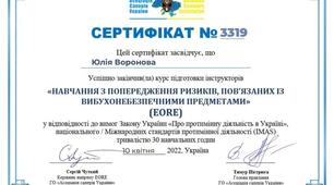 "Навчання з попередження ризиків, пов'язаних із вибухонебезпечними предметами"