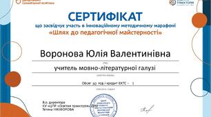 "Шлях до педагогічної майстерності"