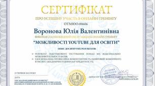 "Можливості YouTube для освіти"