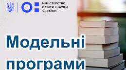 Модельна навчальна програма «Іноземна мова 5-9 класи» для закладів загальної середньої освіти  (автори: Редько В. Г., Шаленко О. П., Сотникова С. 