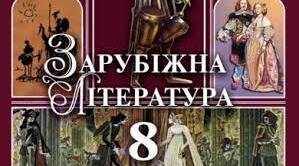 Контрольна робота з теми: "Література ХХ-ХХІ ст. У пошуках себе і високого польоту"