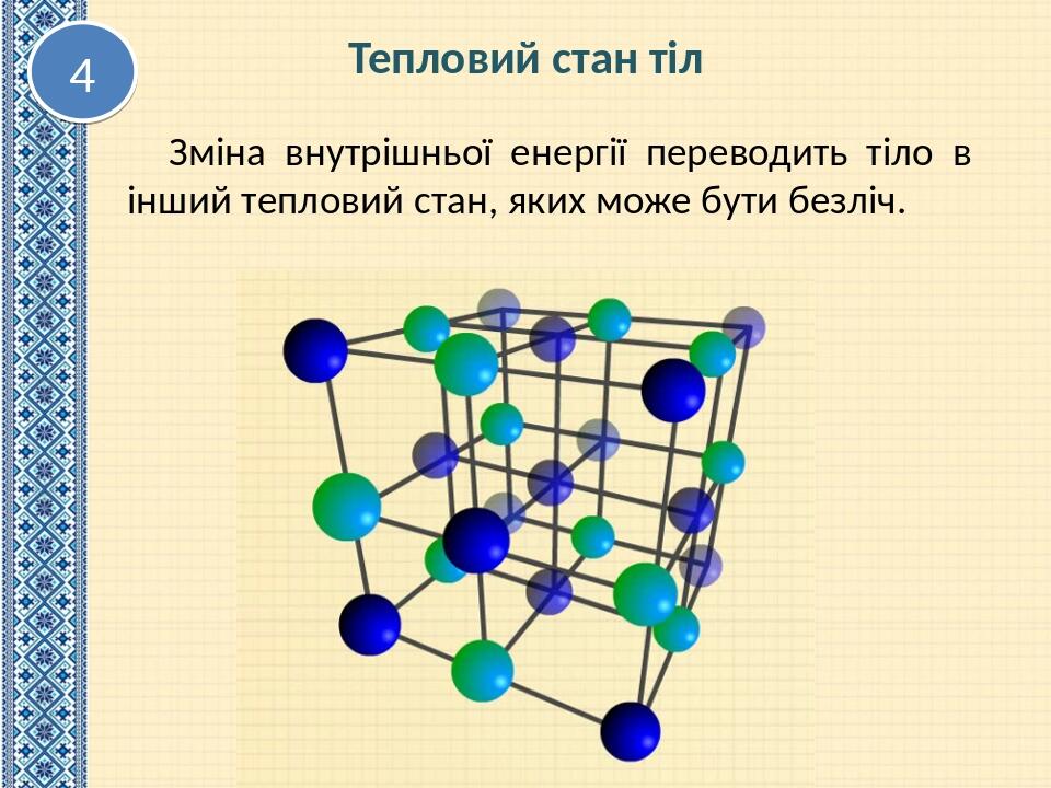 Презентація до уроку "Теплова рівновага і температура" | Презентація ...