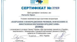 Курс «Навчання з попередження ризиків, пов’язаних із вибухонебезпечними предметами».