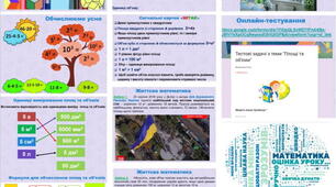Урок математики в 5 класі "Площі та об'єми фігур". НУШ.