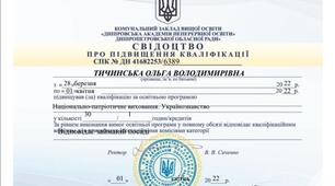 Сертифікат "Національно-патріотичне виховання. Українознавство"