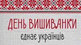 Презентація до свята «ЧАРІВНА КРАСА ВИШИВАНКИ»