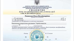 Сертифікат "Національно-патріотичне виховання"