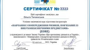 Навчання з попередження ризиків, пов`язаних із вибухонебезпечними предметами