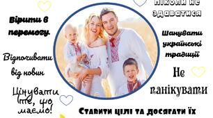 Наочний матеріал  "Правила українців"