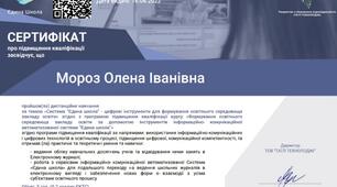 Система "Єдина школа" для закладів освіти