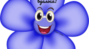 "Веселі квіти" техніка самооцінювання/взаємооцінювання. Декор класу.