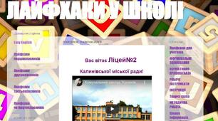 Лайфхаки у школі