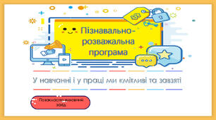 Презентація: Позакласний захід "У навчанні і у праці ми кмітливі та завзяті"
