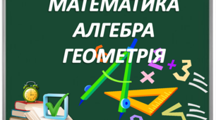 Підсумкова  робота з математики за 2 семестр 7 клас