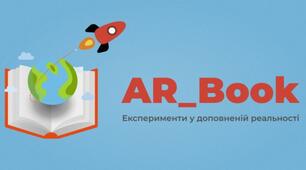 AR_Book – інтерактивний помічник у засвоєнні шкільної програми.