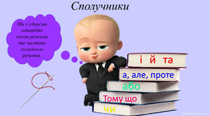Частини мови
