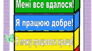 Зразки самооцінювання учнів на уроках 1-4 клас