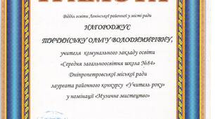 Лауреат конкурсу "Учитель року"