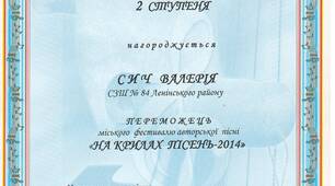 Конкурс авторської пісні "На крилах пісень"