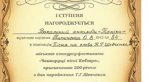 Міський конкурс-фестиваль "Невмирущі пісні Кобзаря"