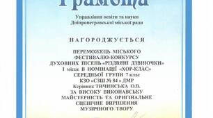 Фестиваль-конкурс хор-класів "Різдвяні дзвіночки"