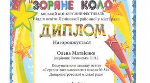 Конкурс дитячої самодіяльності "Зоряне коло"