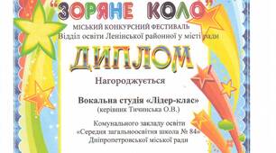 Конкурс дитячої самодіяльності "Зоряне коло"