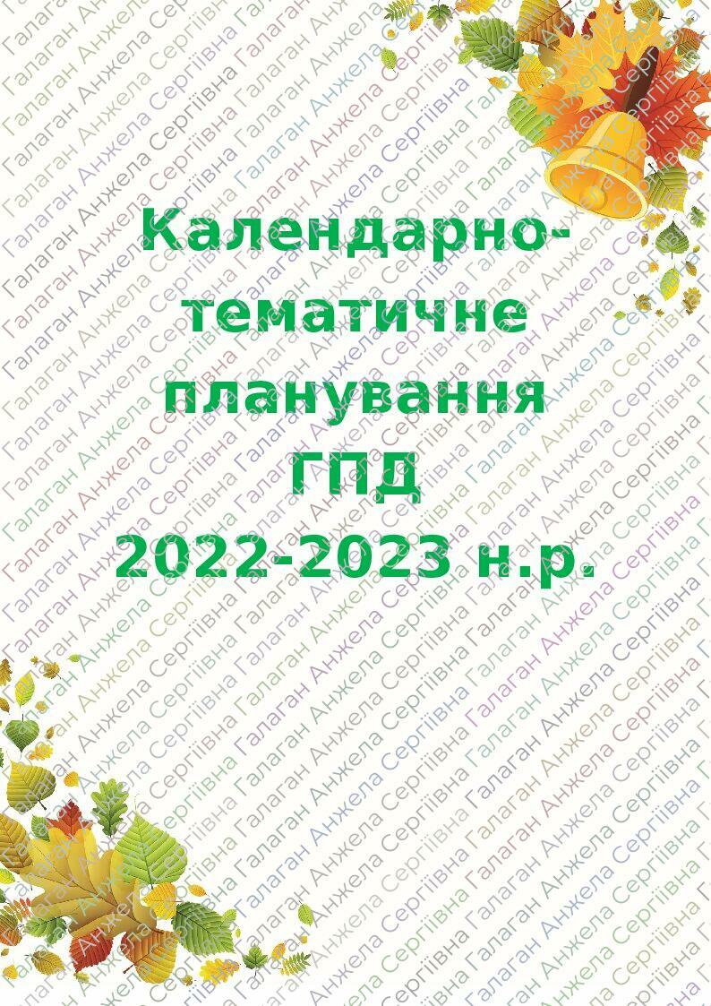 Киноуроки план 2022 2023