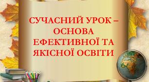 Інноваційні методи навчання на уроці української літератури