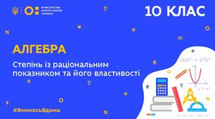 Степінь з раціональним показником