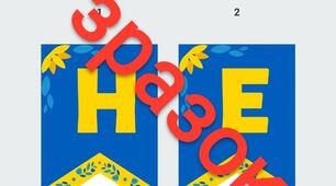 Патріотичний напис-розтяжка "З ДНЕМ ЗНАНЬ!".