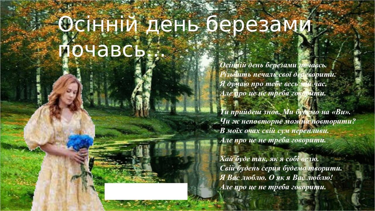 Презентація: Вірші Ліни Костенко | Презентація. Українська література