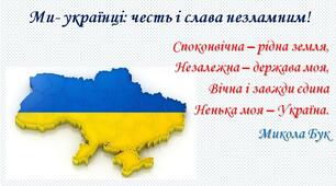 Презентація "Ми - українцї: честь і слава незламним".