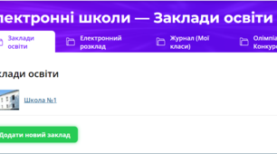 Оновлення розділів "Електронні школи"/"Електронні розклади"