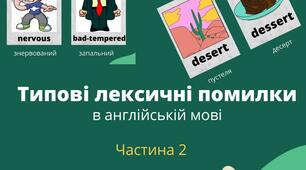 Презентація  part 2 " Typical English mistakes"
